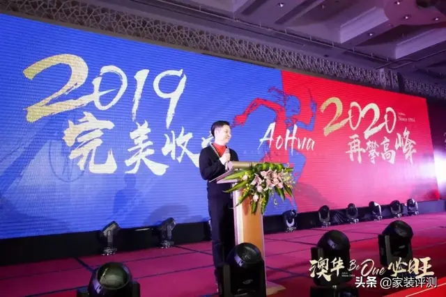 澳华2020新年盛典｜只争朝夕 不负韶华 澳华必旺