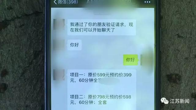 450全裸陪浴！商家在某APP评论区公布美女客服微信，私聊推销特殊服务