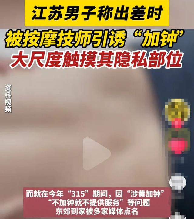 男子预约按摩，女技师却脱衣服色诱！现场视频曝光！网友不淡定了