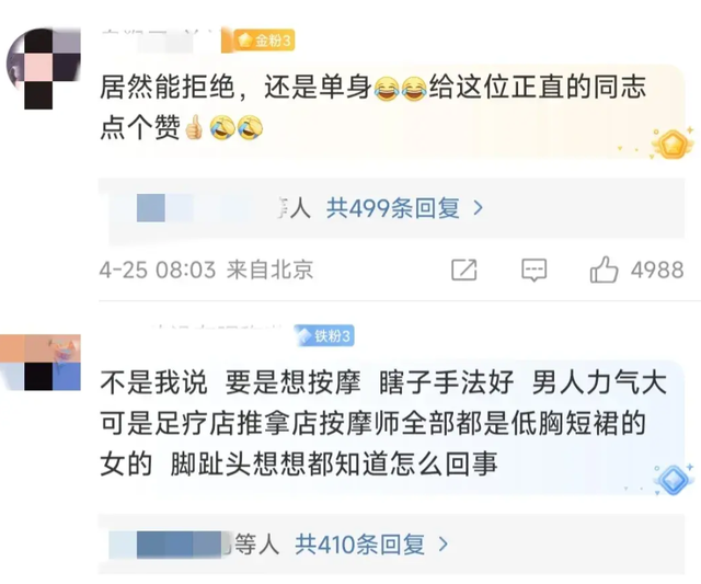 女技师上门按摩色诱男子加钟，额外服务曝光，网友不淡定了