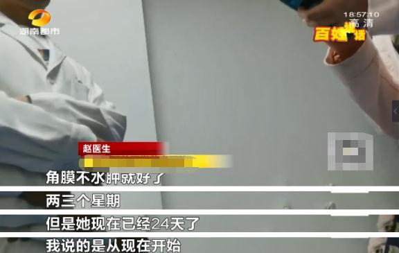 女子美容医院“微整形”后，眼睛“泪流不止”、眼睑外翻、视力下降明显……