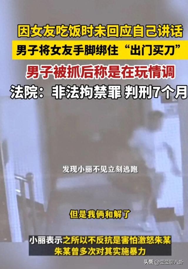 因女友吃饭时不回应自己讲话，男友将女友手脚绑住“出门买刀”