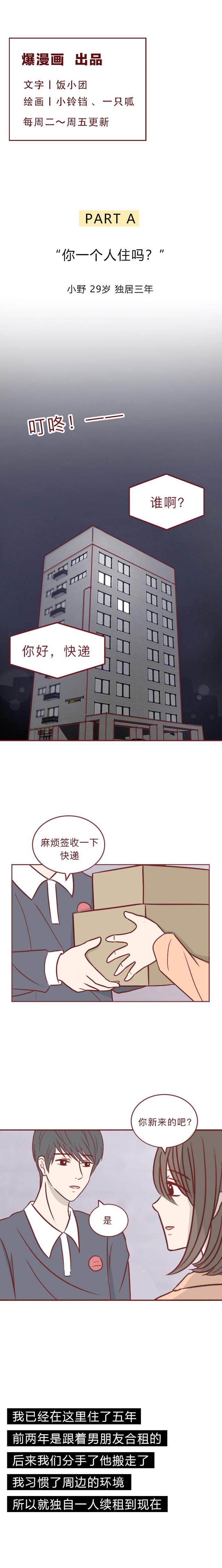 漫画：独居女生差点被侵犯，请收好这份安全手册，关键时刻可救命