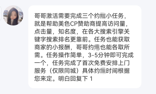 网上“约pao”连环套，最后一个任务就是榨干你所有的钱......