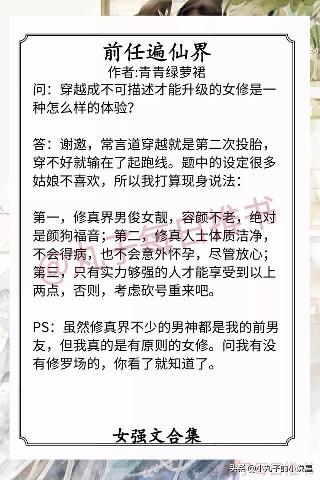 强推！女强爽文，《帝王之友》《前任遍仙界》《美女修成诀》精彩