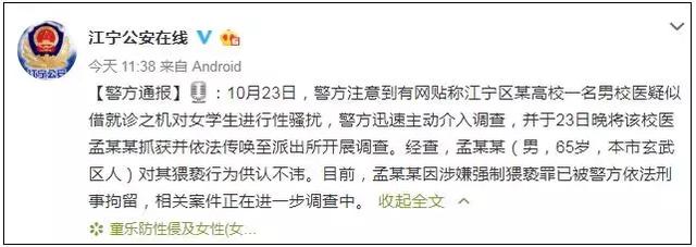 什么玩意？65岁校医猥亵女大学生：借口按摩，手伸进内裤……