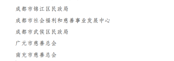 安岳美女老总获省政府表扬，授予“最具爱心慈善个人”称号