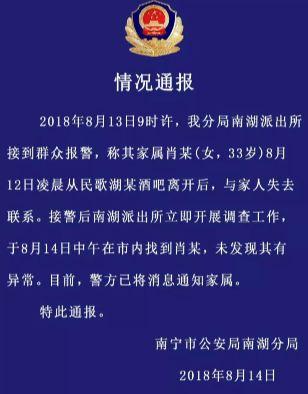 深夜酒吧失联！60小时后被平安找到，舆论风暴却始料未及……