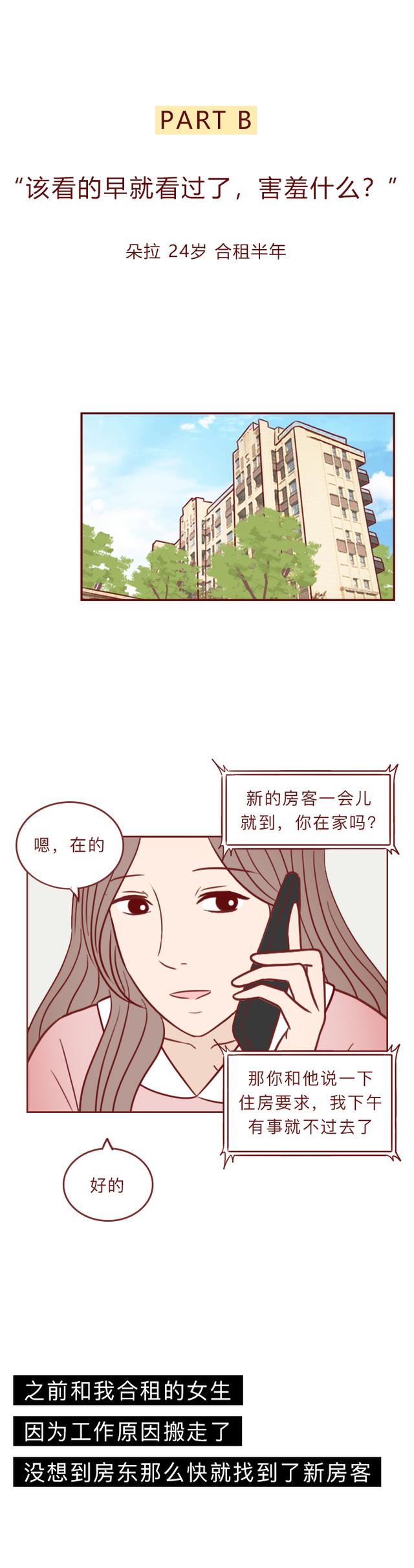 漫画：独居女生差点被侵犯，请收好这份安全手册，关键时刻可救命