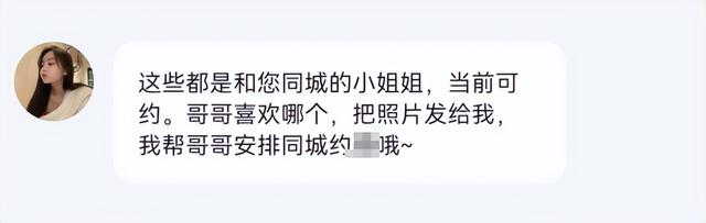 网上“约pao”连环套，最后一个任务就是榨干你所有的钱......