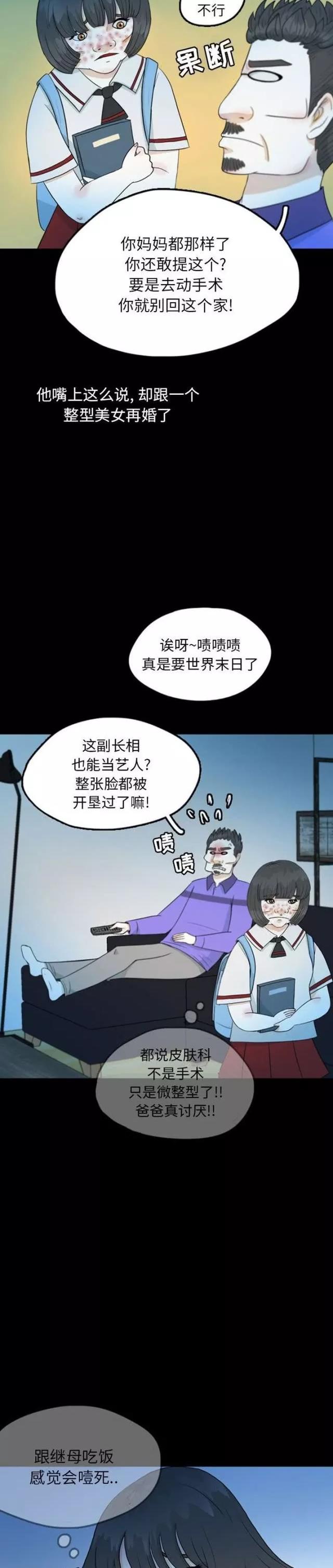 丑女逆袭(漫画）