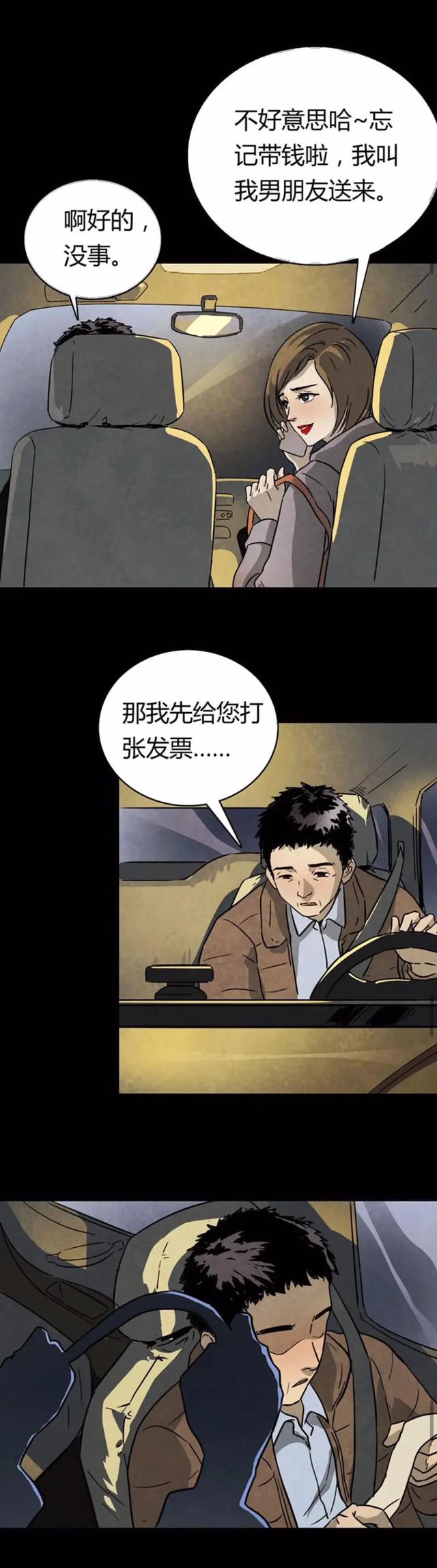 漫画：深夜搭车被杀害的少女