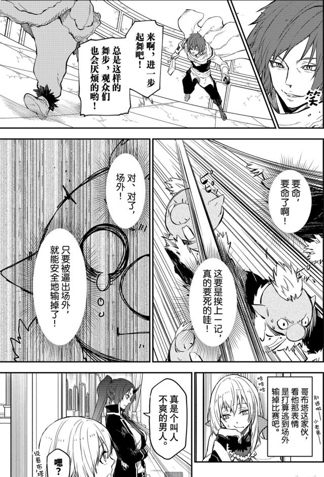 转生成为史莱姆漫画113：武斗大会