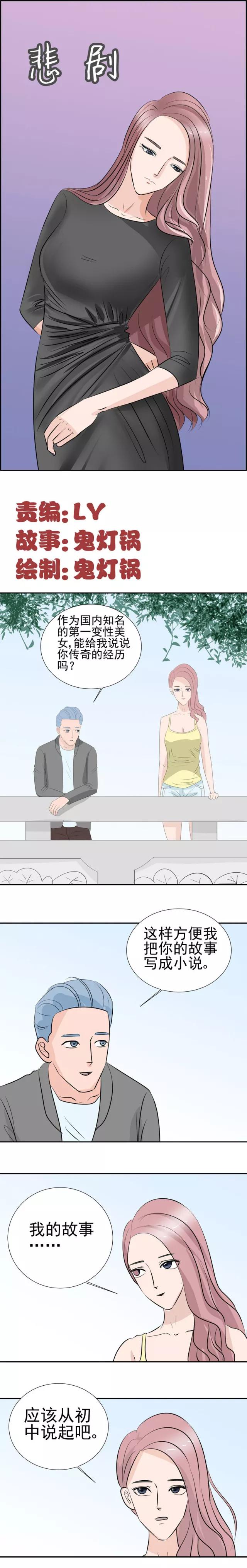 漫画：变性成美女的故事