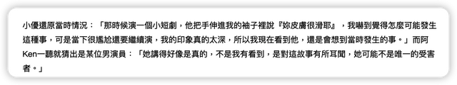 曝资深男演员性骚扰，趁拍戏把手伸进女生衣服摸，受害者不止一位