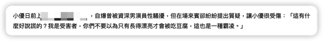 曝资深男演员性骚扰，趁拍戏把手伸进女生衣服摸，受害者不止一位