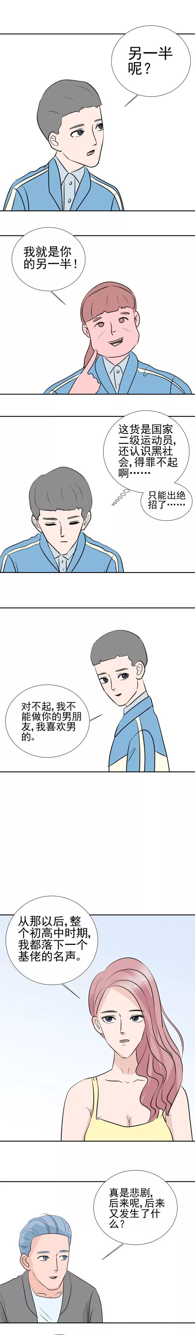 漫画：变性成美女的故事