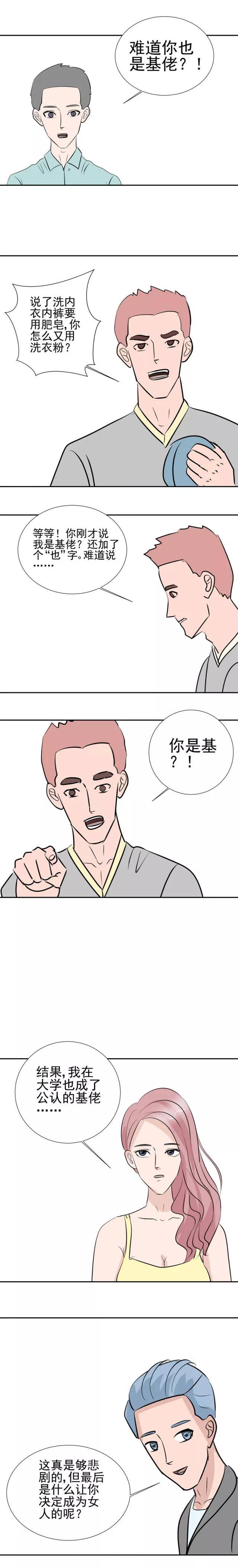 漫画：变性成美女的故事