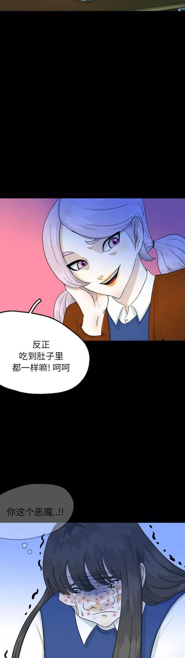 丑女逆袭(漫画）