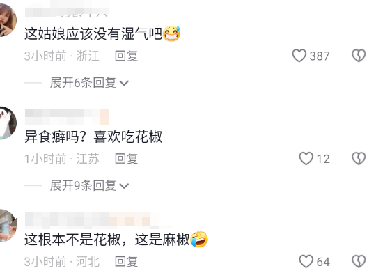 笑拥了，女生把花椒当零食大口吃嘎嘣脆，我却笑晕在评论区