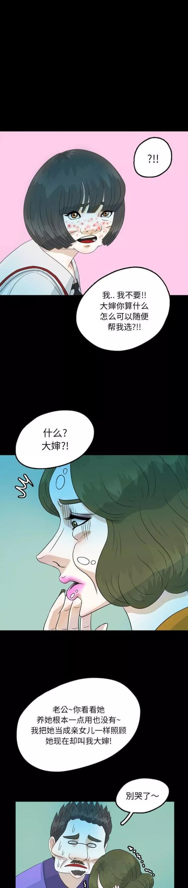 丑女逆袭(漫画）