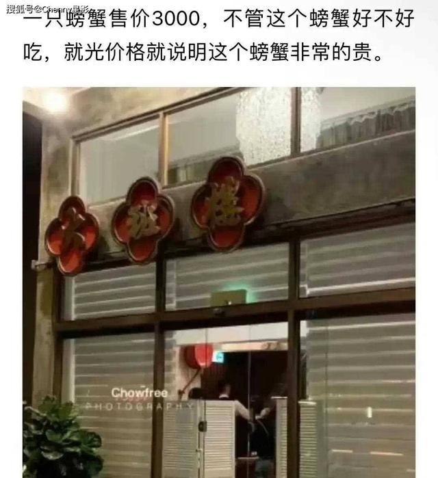 王思聪带美女吃大螃蟹被曝菜单，万花费不心疼