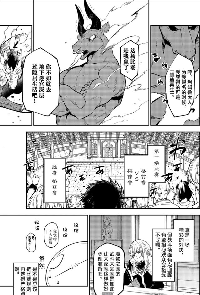 转生成为史莱姆漫画113：武斗大会