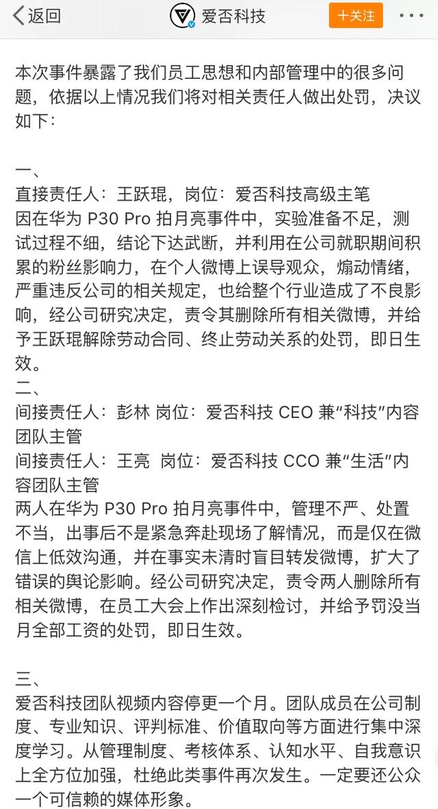 华为P30Pro“P月亮”事件告落：爱否科技道歉，王跃琨被开