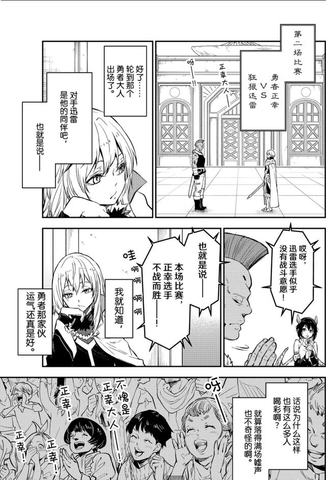 转生成为史莱姆漫画113：武斗大会