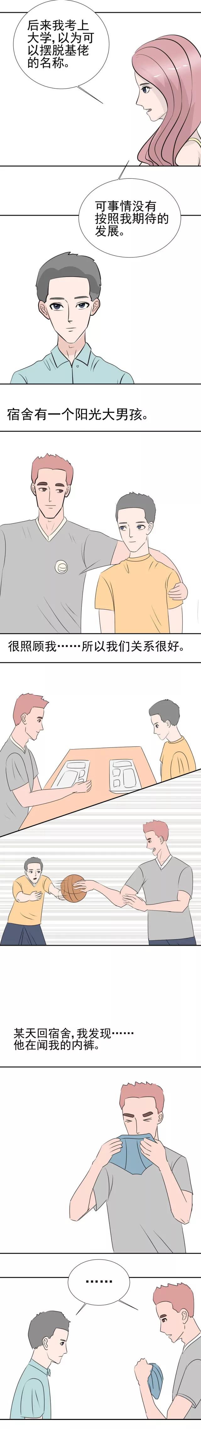 漫画：变性成美女的故事