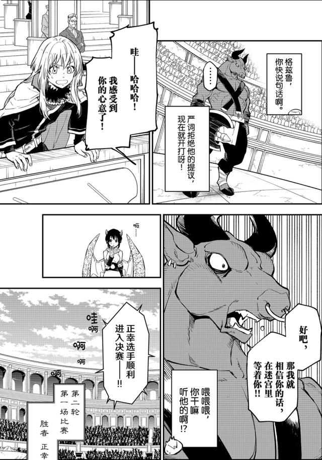 转生成为史莱姆漫画113：武斗大会