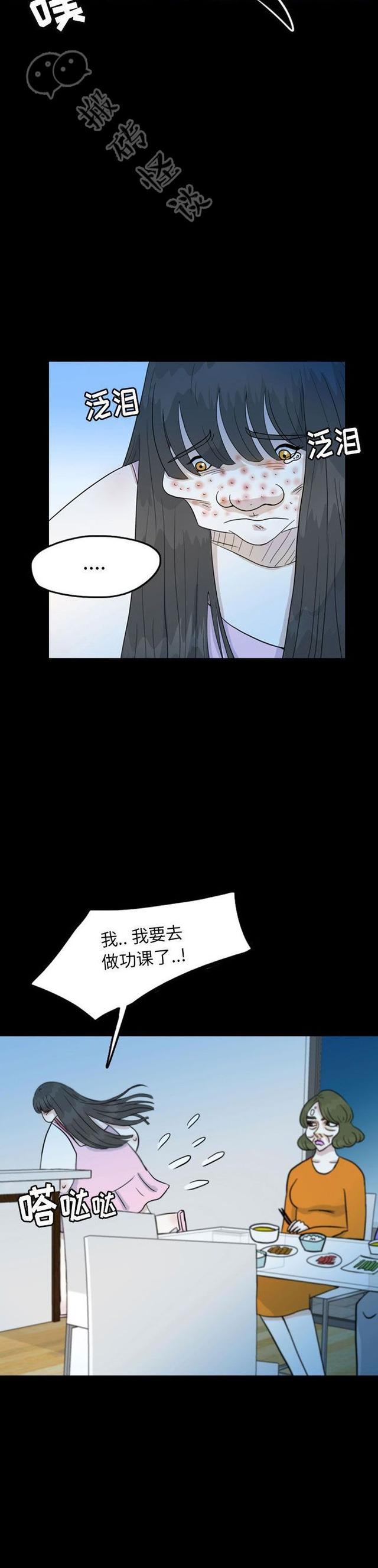 丑女逆袭(漫画）