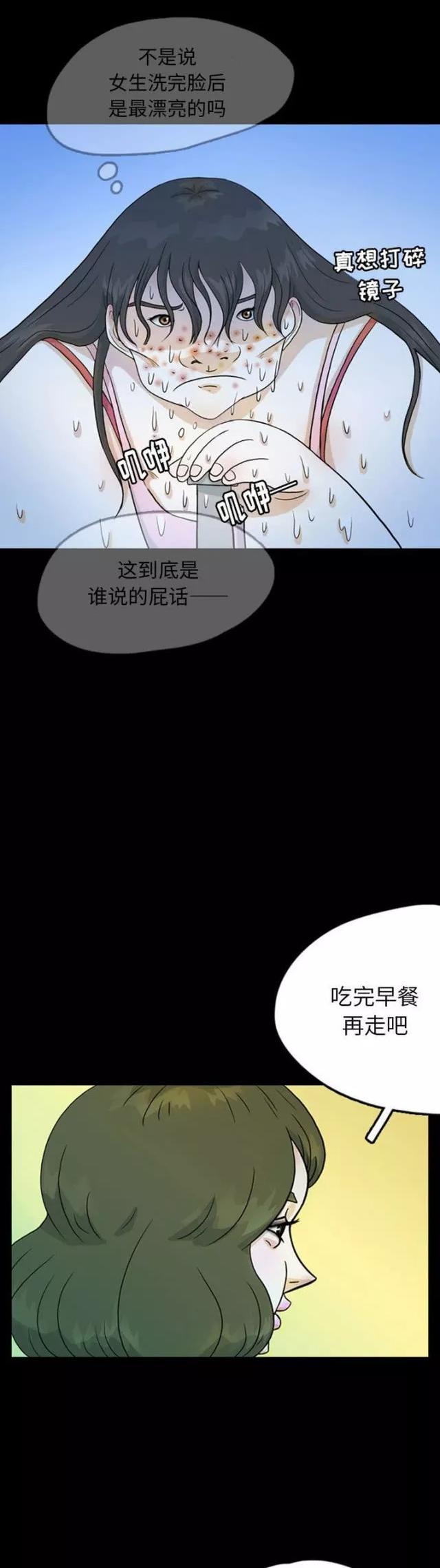 丑女逆袭(漫画）