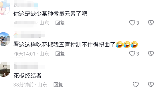 笑拥了，女生把花椒当零食大口吃嘎嘣脆，我却笑晕在评论区