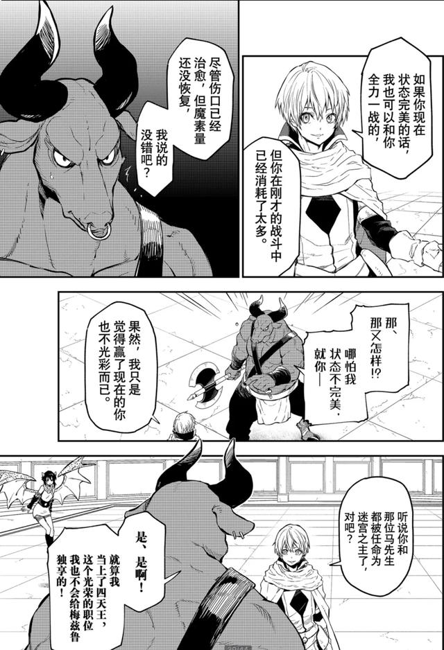 转生成为史莱姆漫画113：武斗大会