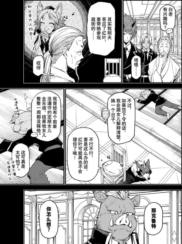 转生成为史莱姆漫画113：武斗大会