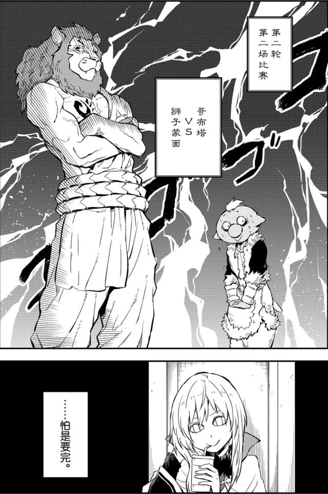 转生成为史莱姆漫画113：武斗大会