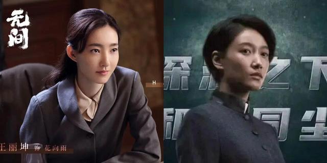 《无间》：同样演“女特工”，王丽坤、啜妮对比，差异明显