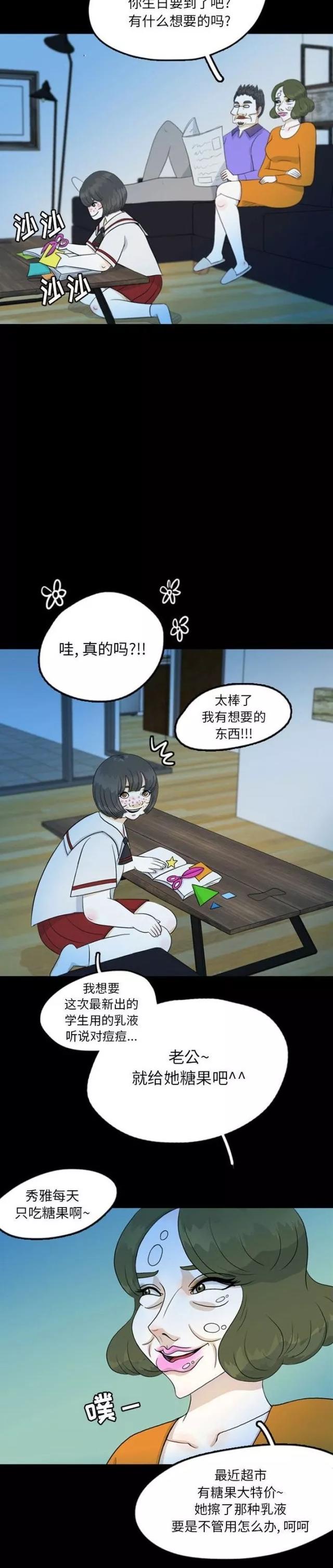 丑女逆袭(漫画）