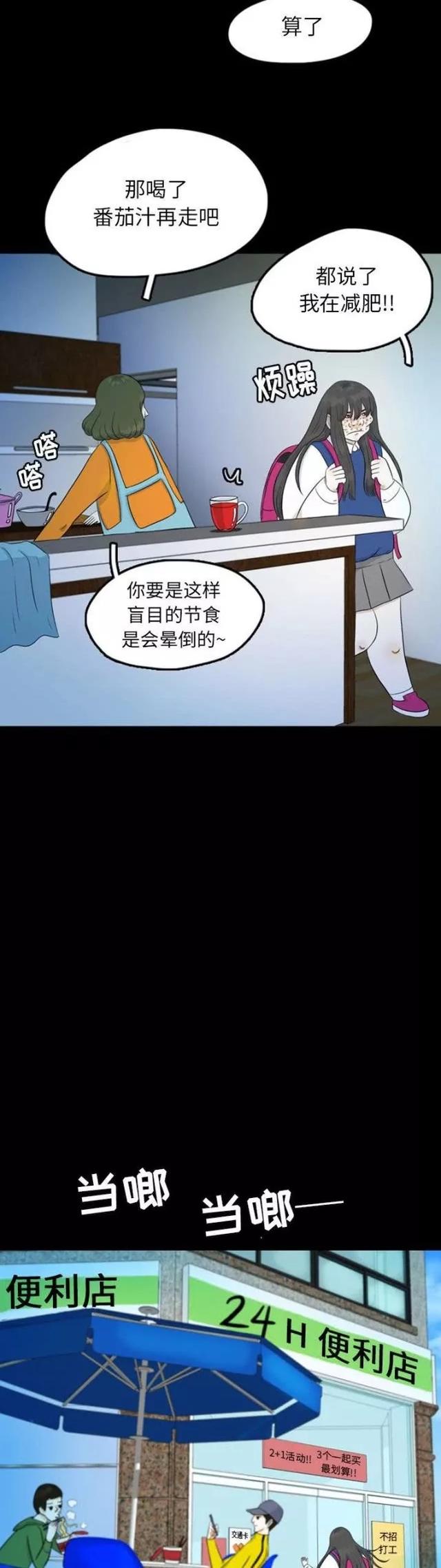 丑女逆袭(漫画）