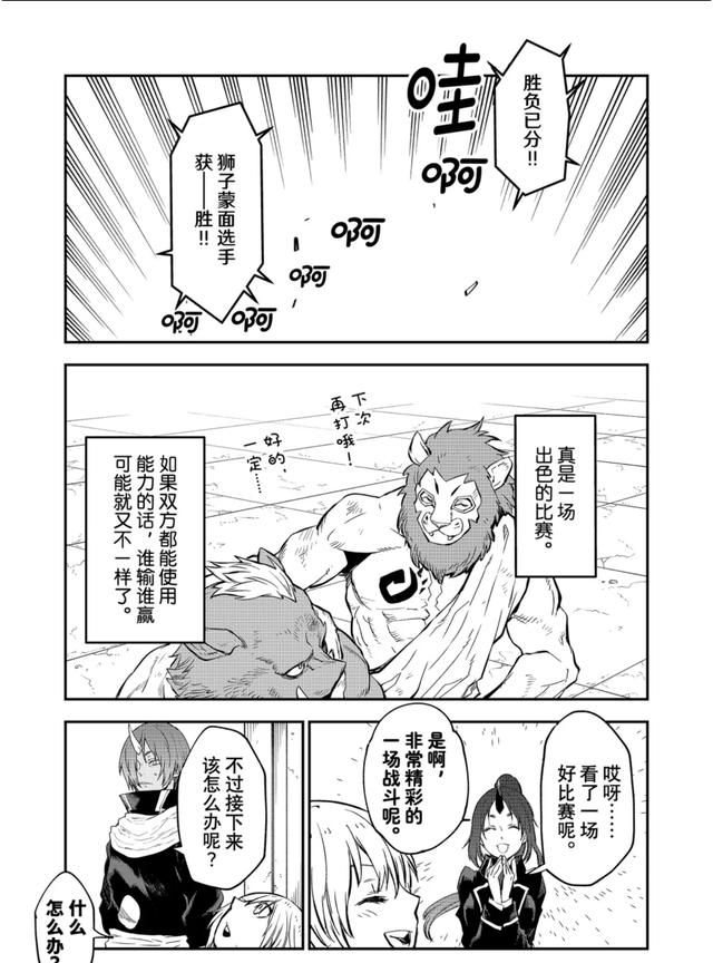 转生成为史莱姆漫画113：武斗大会