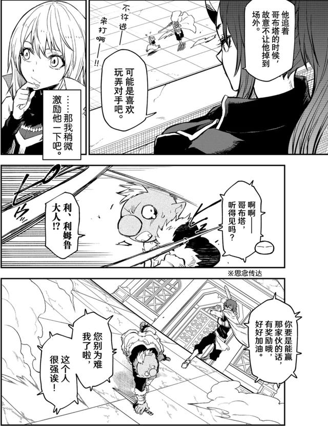 转生成为史莱姆漫画113：武斗大会