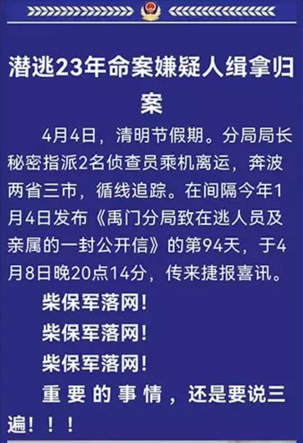 “毒蛇美女”伙同妹夫，杀小三，伤前夫，逃亡24年后，终被抓获