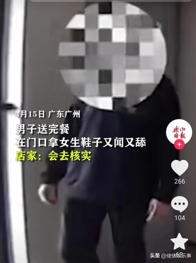 太炸裂！广东一男子送餐后在门口舔女生鞋子，监控曝光，网友炸锅