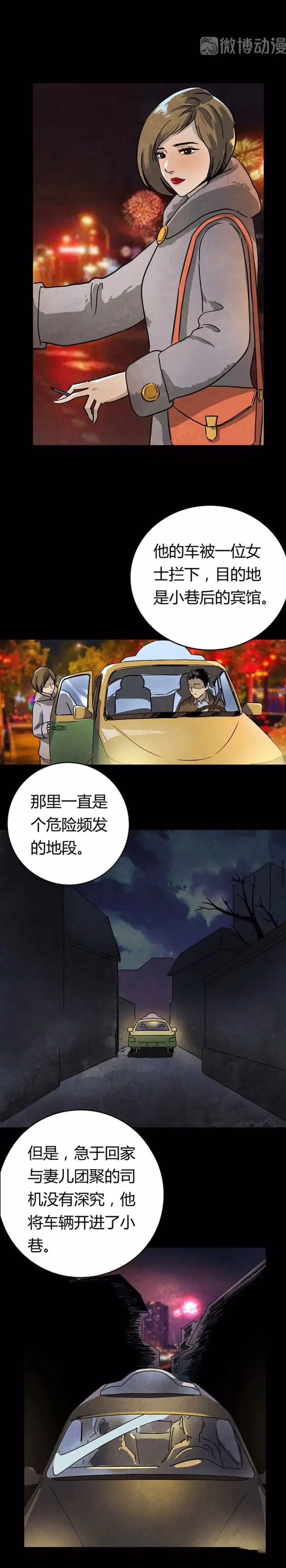 漫画：深夜搭车被杀害的少女