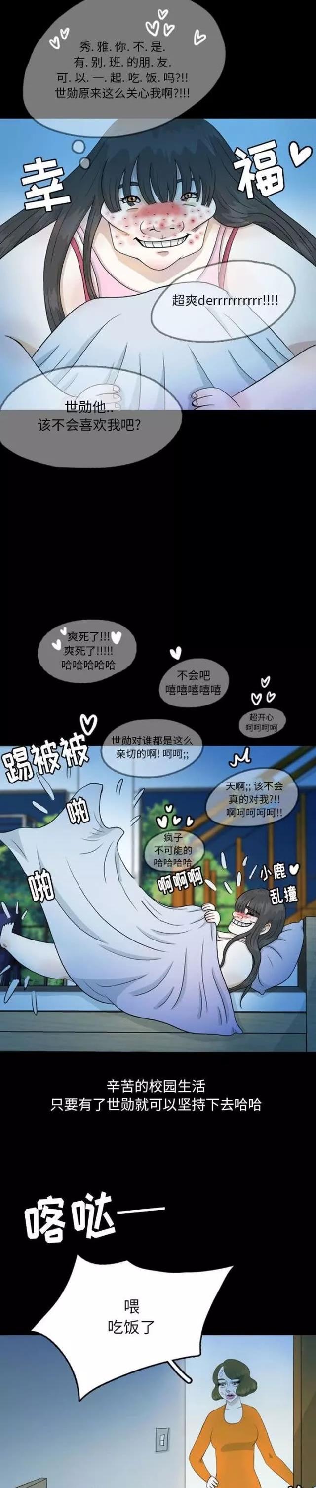 丑女逆袭(漫画）