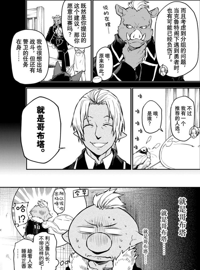 转生成为史莱姆漫画113：武斗大会