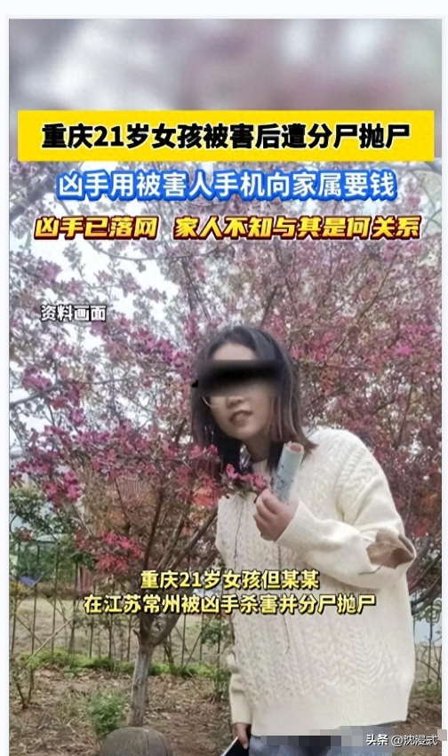 残忍！重庆21岁女孩被掐死后分尸抛尸！尸块扔海里！头被埋山上！