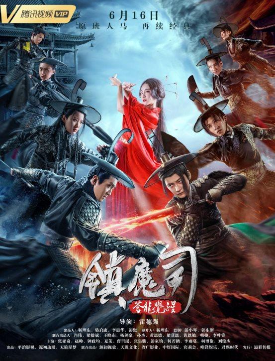 视觉盛宴《镇魔司·苍龙觉醒》定档！超燃打斗，魔星再掀武林纷争