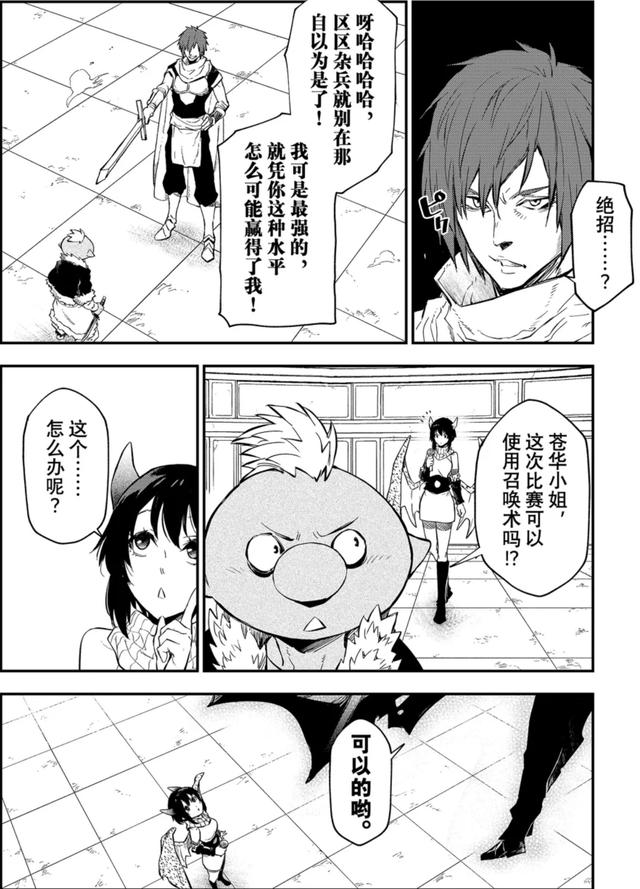 转生成为史莱姆漫画113：武斗大会